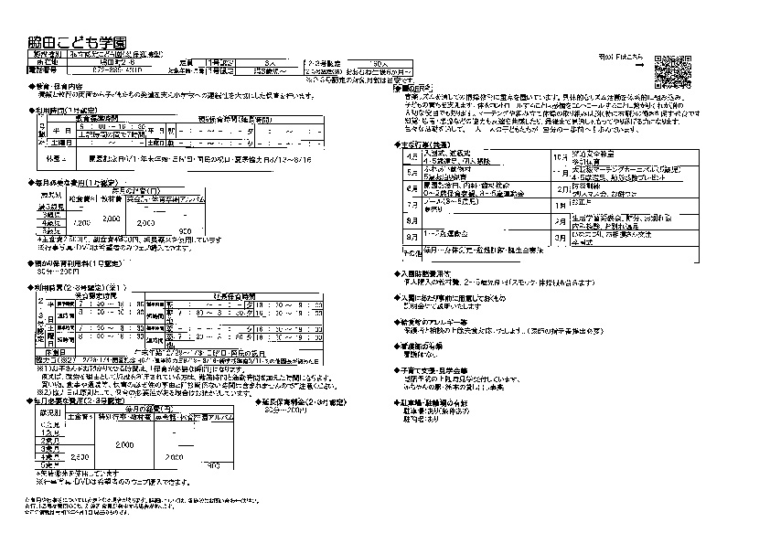 保育案内